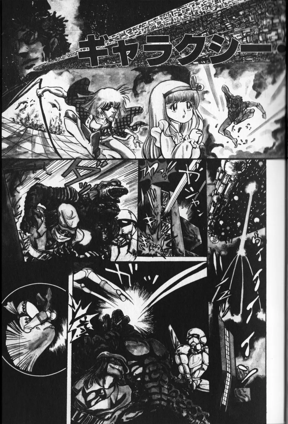 【破李拳竜】 撃殺！宇宙拳 第2巻（ワールドコミックススペシャル） 29ページ