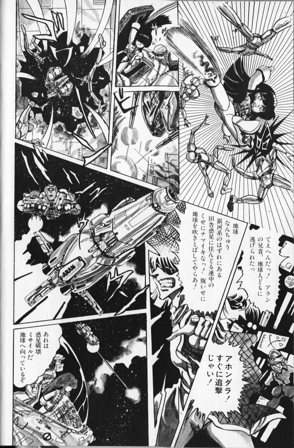 【破李拳竜】 撃殺！宇宙拳 第2巻（ワールドコミックススペシャル） 32ページ