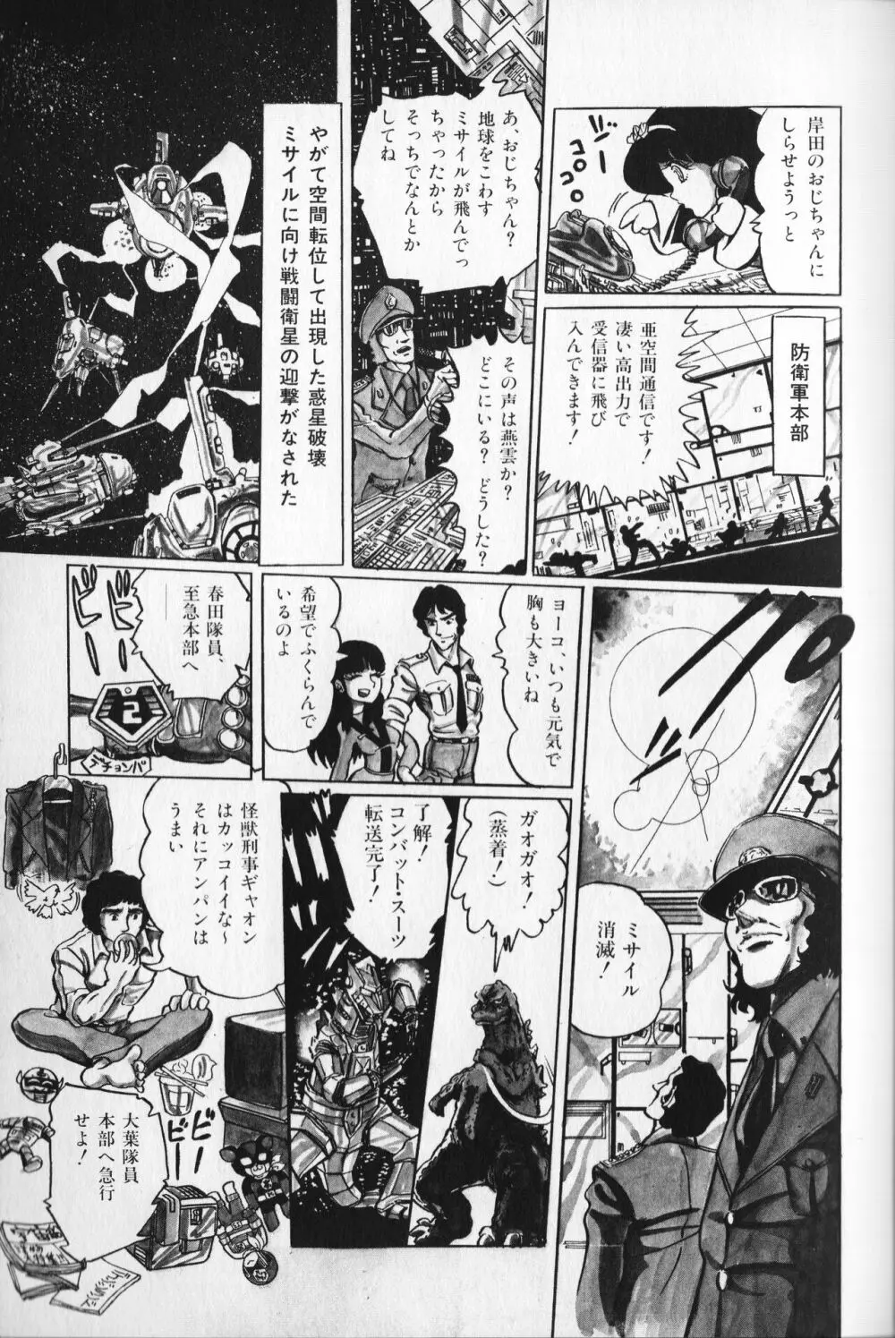 【破李拳竜】 撃殺！宇宙拳 第2巻（ワールドコミックススペシャル） 33ページ