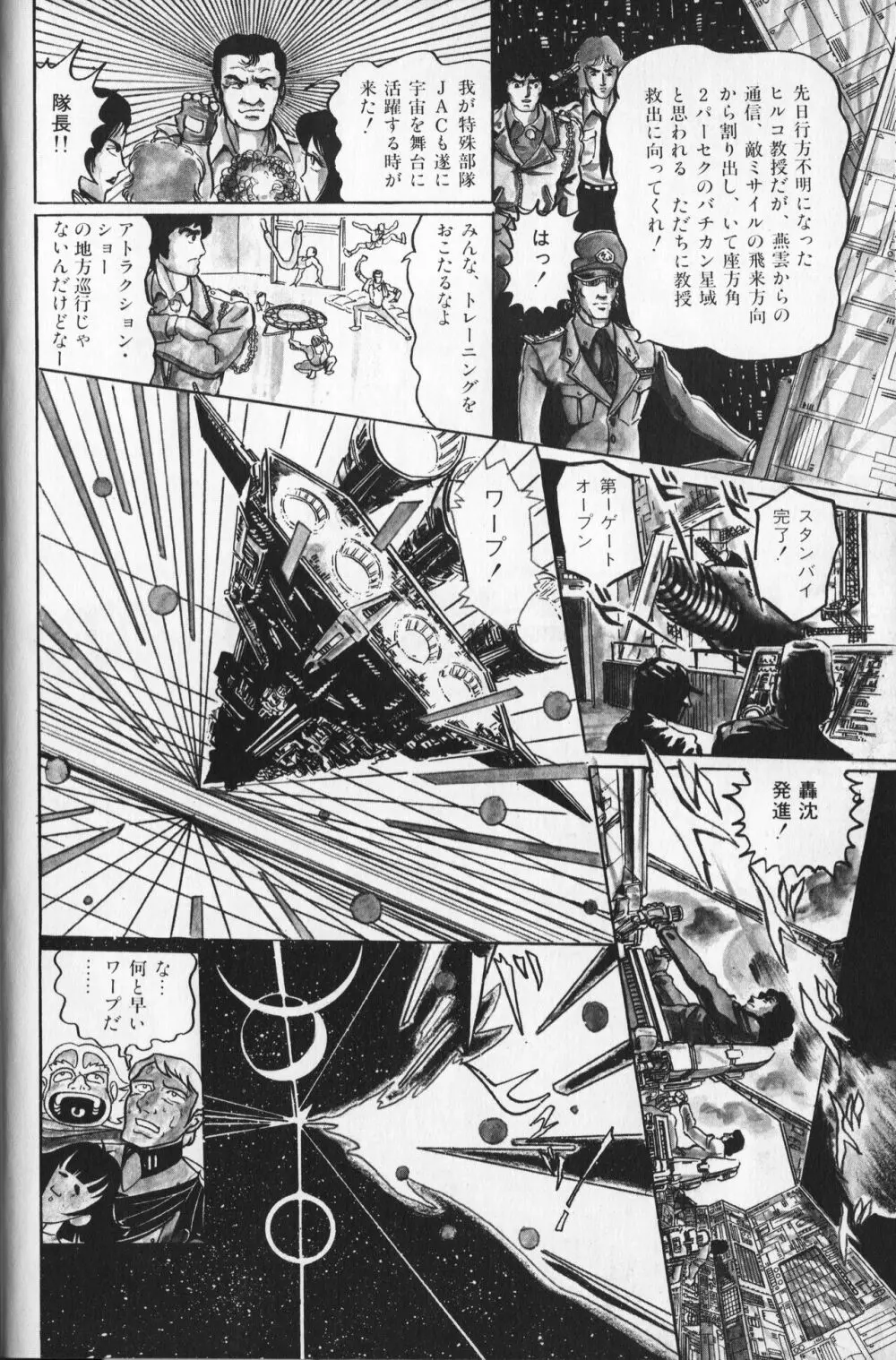 【破李拳竜】 撃殺！宇宙拳 第2巻（ワールドコミックススペシャル） 34ページ