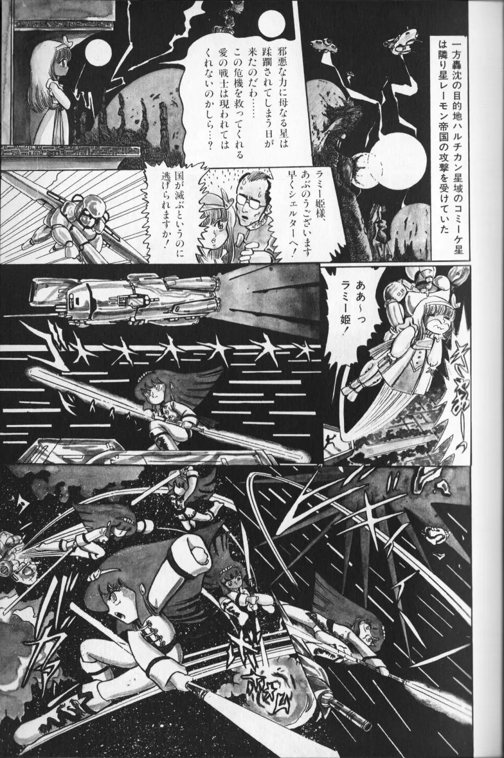 【破李拳竜】 撃殺！宇宙拳 第2巻（ワールドコミックススペシャル） 35ページ