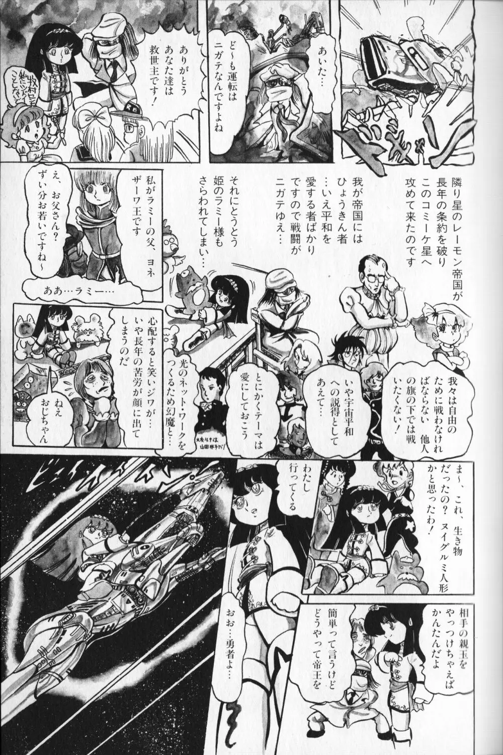 【破李拳竜】 撃殺！宇宙拳 第2巻（ワールドコミックススペシャル） 37ページ