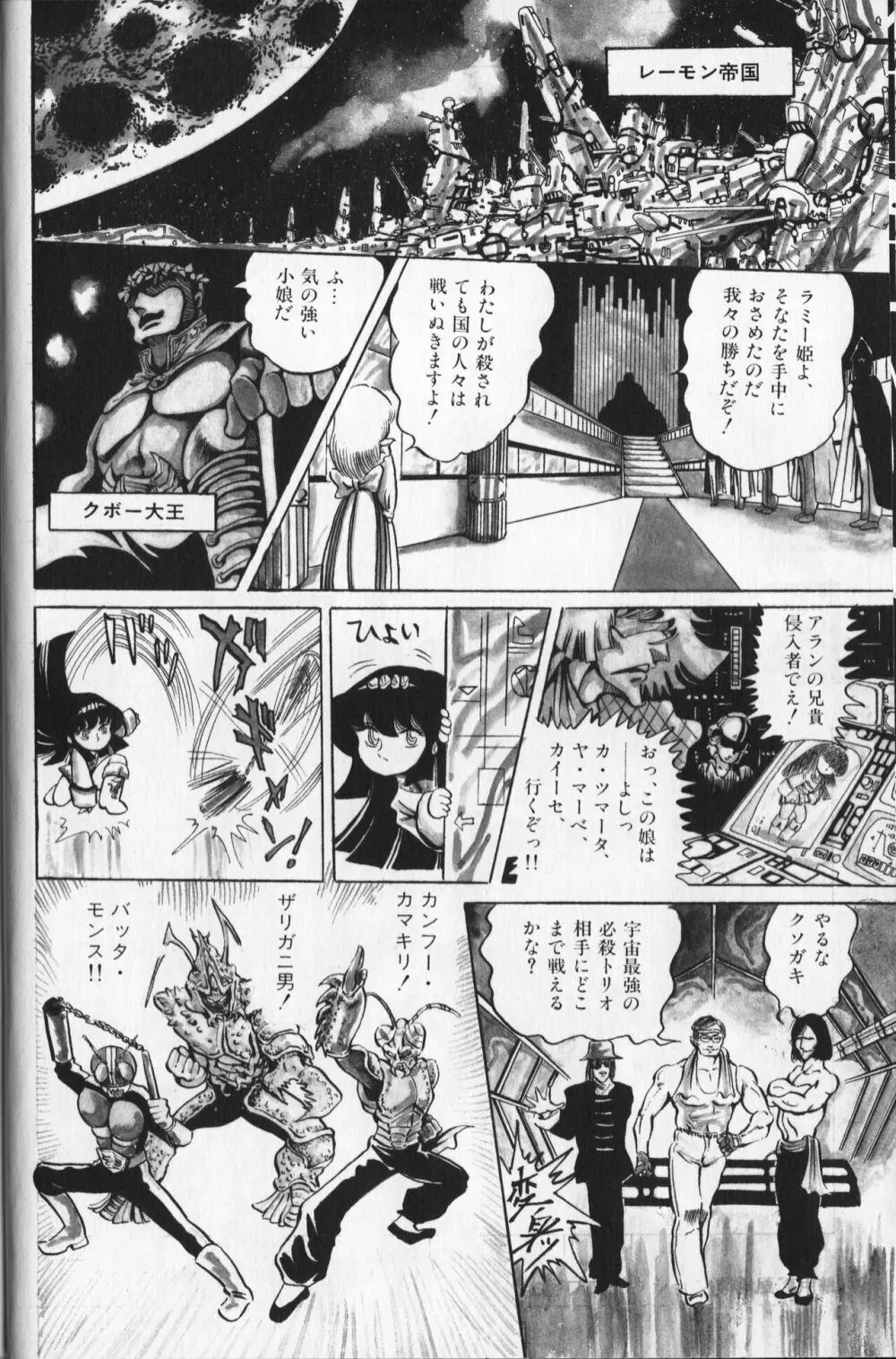 【破李拳竜】 撃殺！宇宙拳 第2巻（ワールドコミックススペシャル） 38ページ