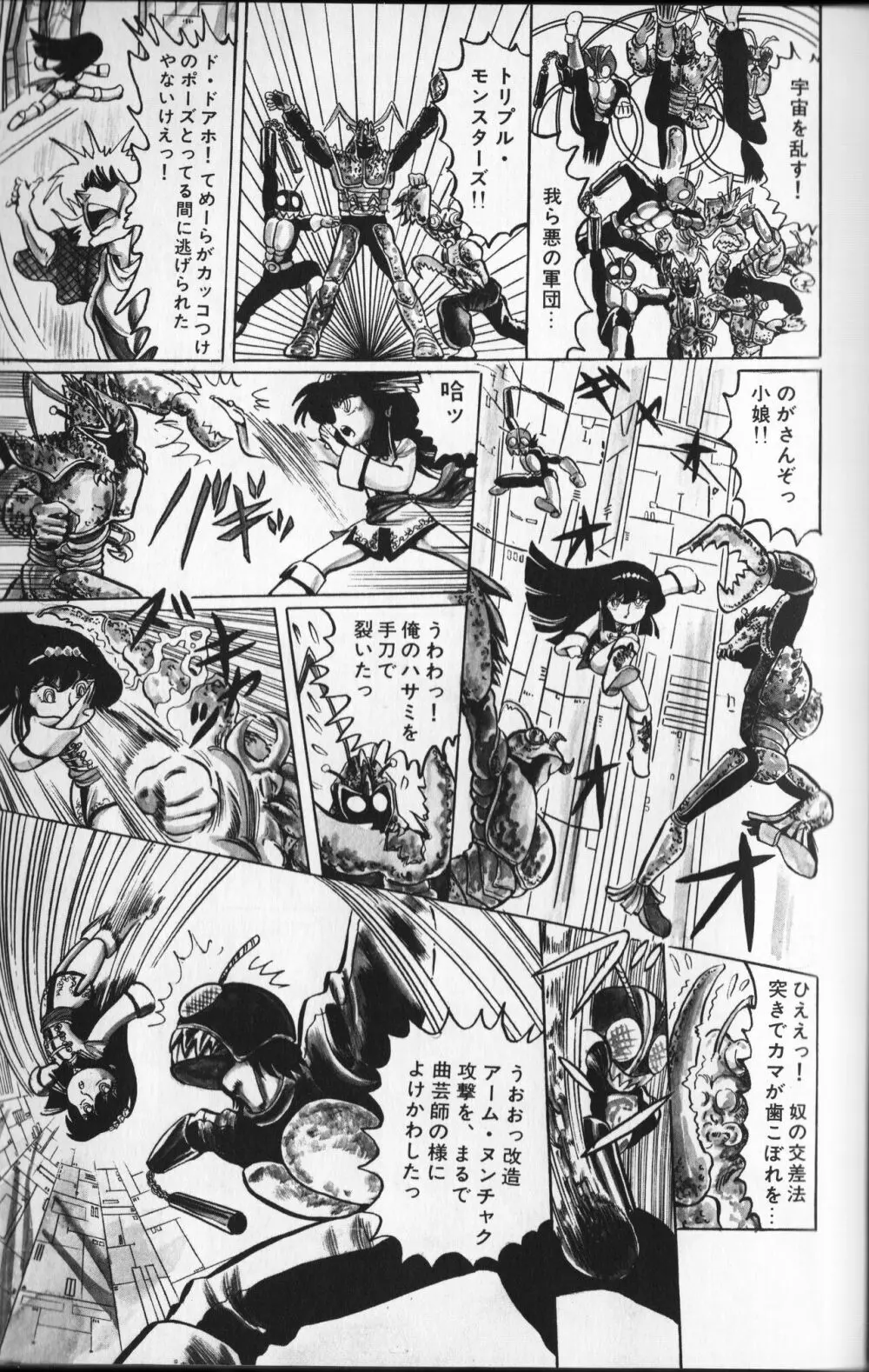 【破李拳竜】 撃殺！宇宙拳 第2巻（ワールドコミックススペシャル） 39ページ