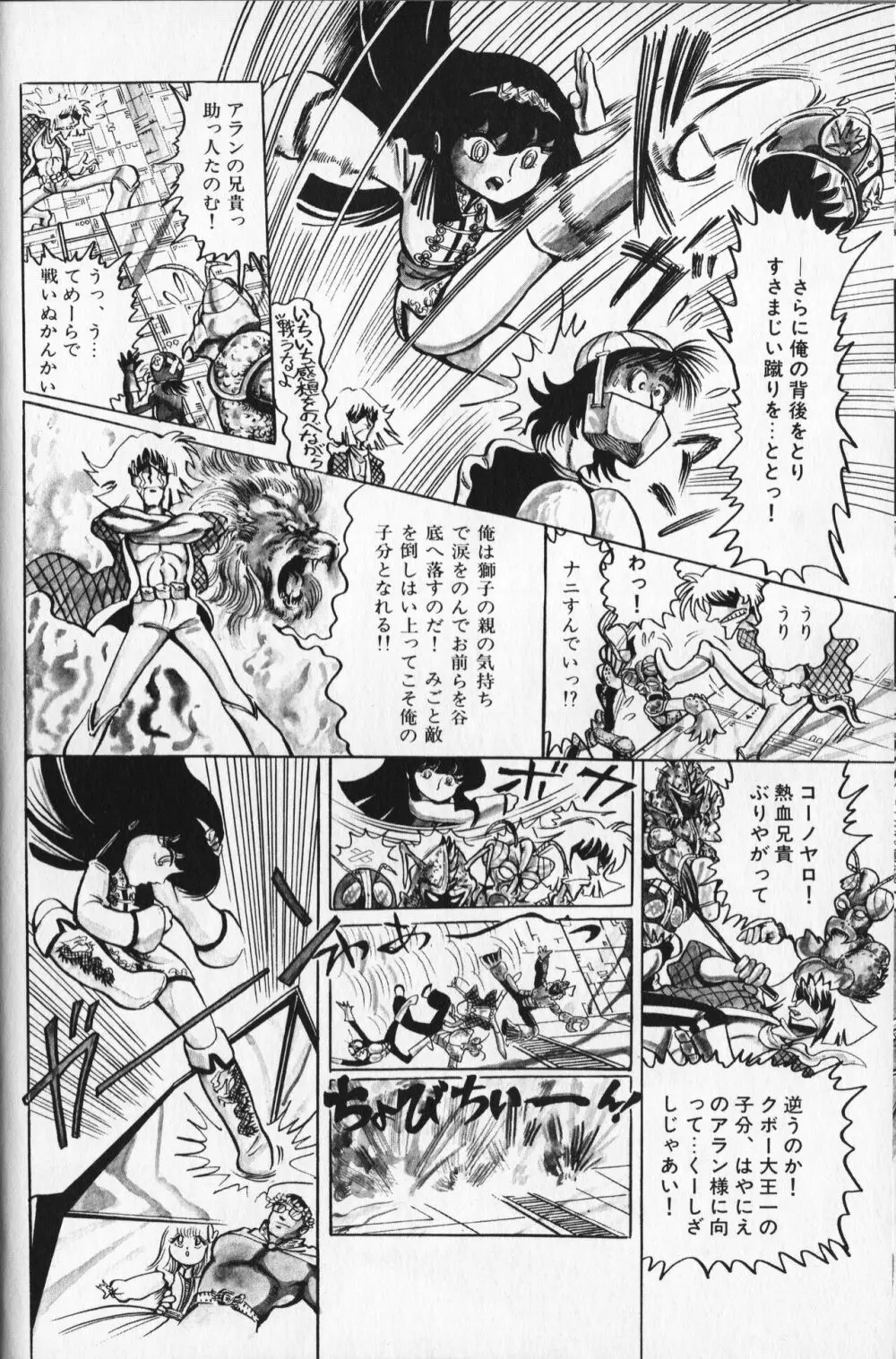 【破李拳竜】 撃殺！宇宙拳 第2巻（ワールドコミックススペシャル） 40ページ