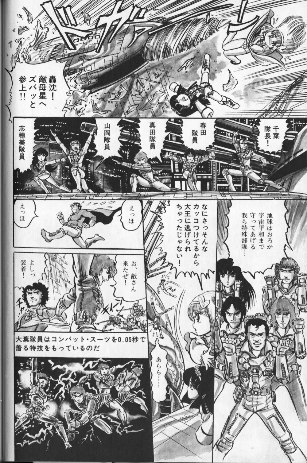 【破李拳竜】 撃殺！宇宙拳 第2巻（ワールドコミックススペシャル） 42ページ