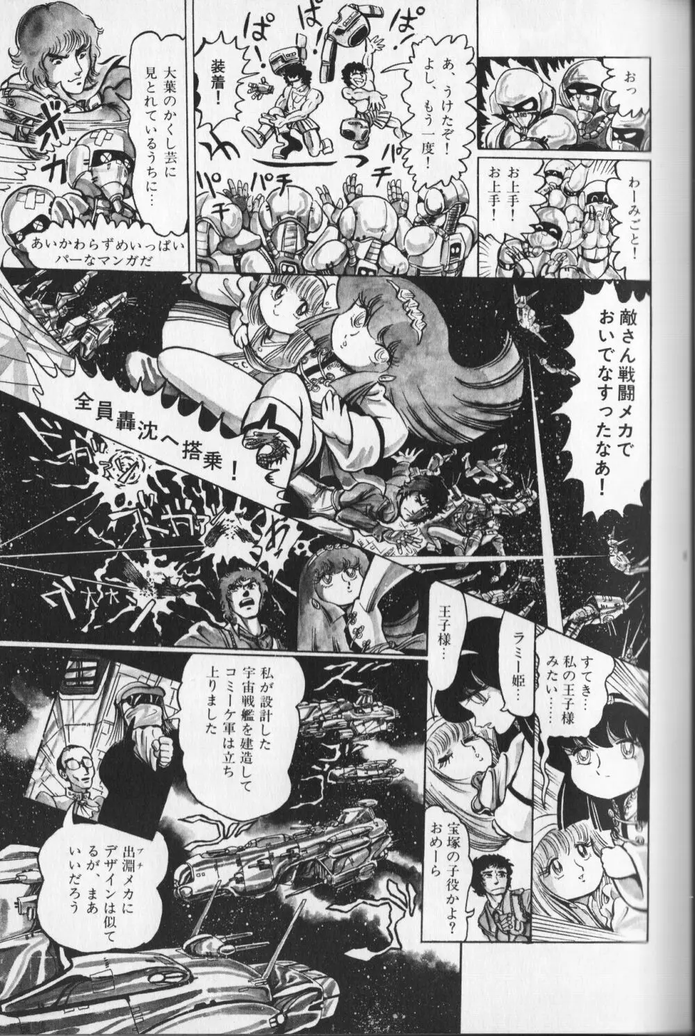 【破李拳竜】 撃殺！宇宙拳 第2巻（ワールドコミックススペシャル） 43ページ