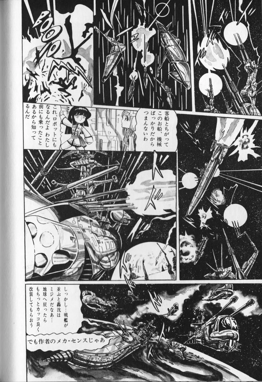 【破李拳竜】 撃殺！宇宙拳 第2巻（ワールドコミックススペシャル） 44ページ
