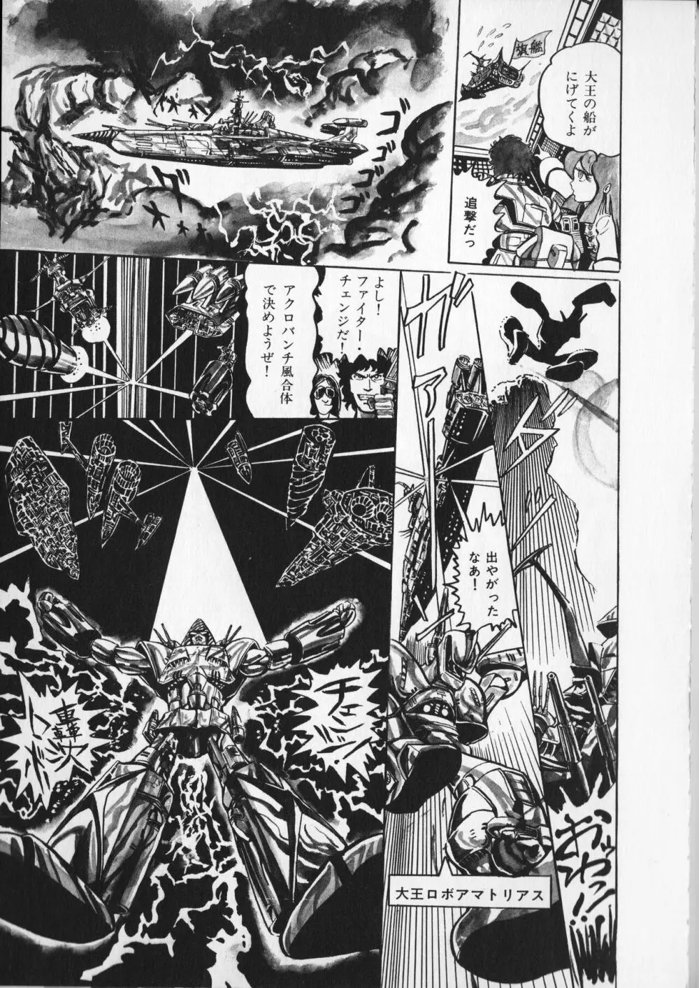 【破李拳竜】 撃殺！宇宙拳 第2巻（ワールドコミックススペシャル） 45ページ