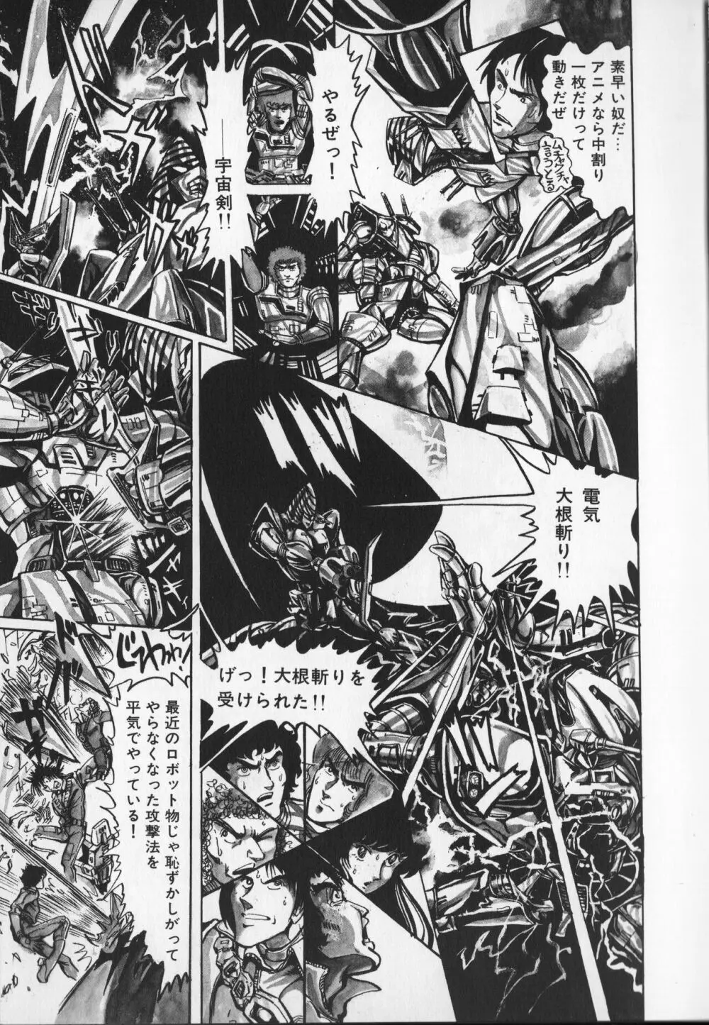 【破李拳竜】 撃殺！宇宙拳 第2巻（ワールドコミックススペシャル） 47ページ
