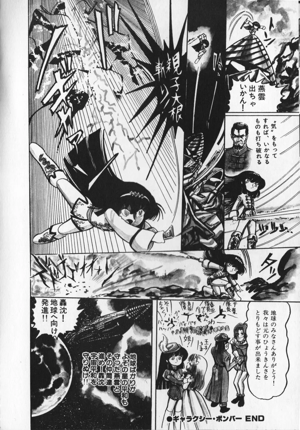 【破李拳竜】 撃殺！宇宙拳 第2巻（ワールドコミックススペシャル） 48ページ