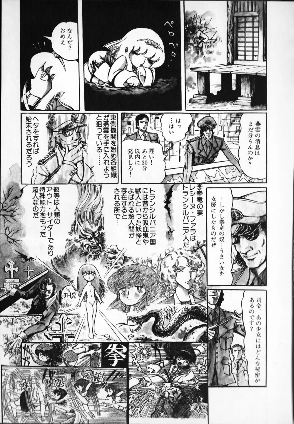 【破李拳竜】 撃殺！宇宙拳 第2巻（ワールドコミックススペシャル） 51ページ