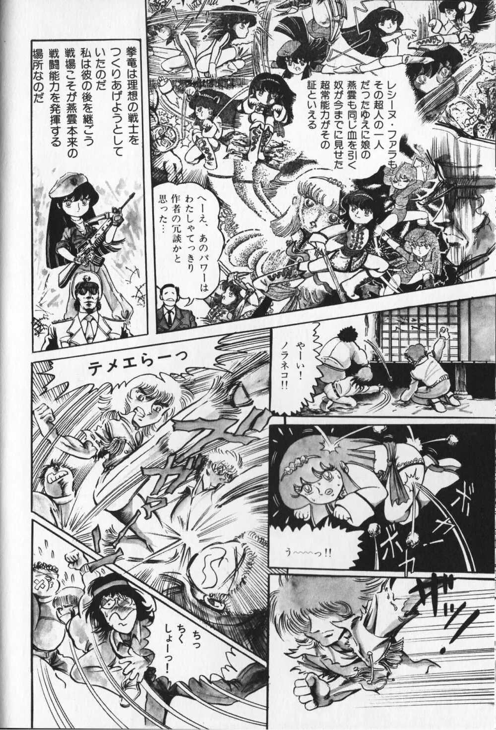【破李拳竜】 撃殺！宇宙拳 第2巻（ワールドコミックススペシャル） 52ページ