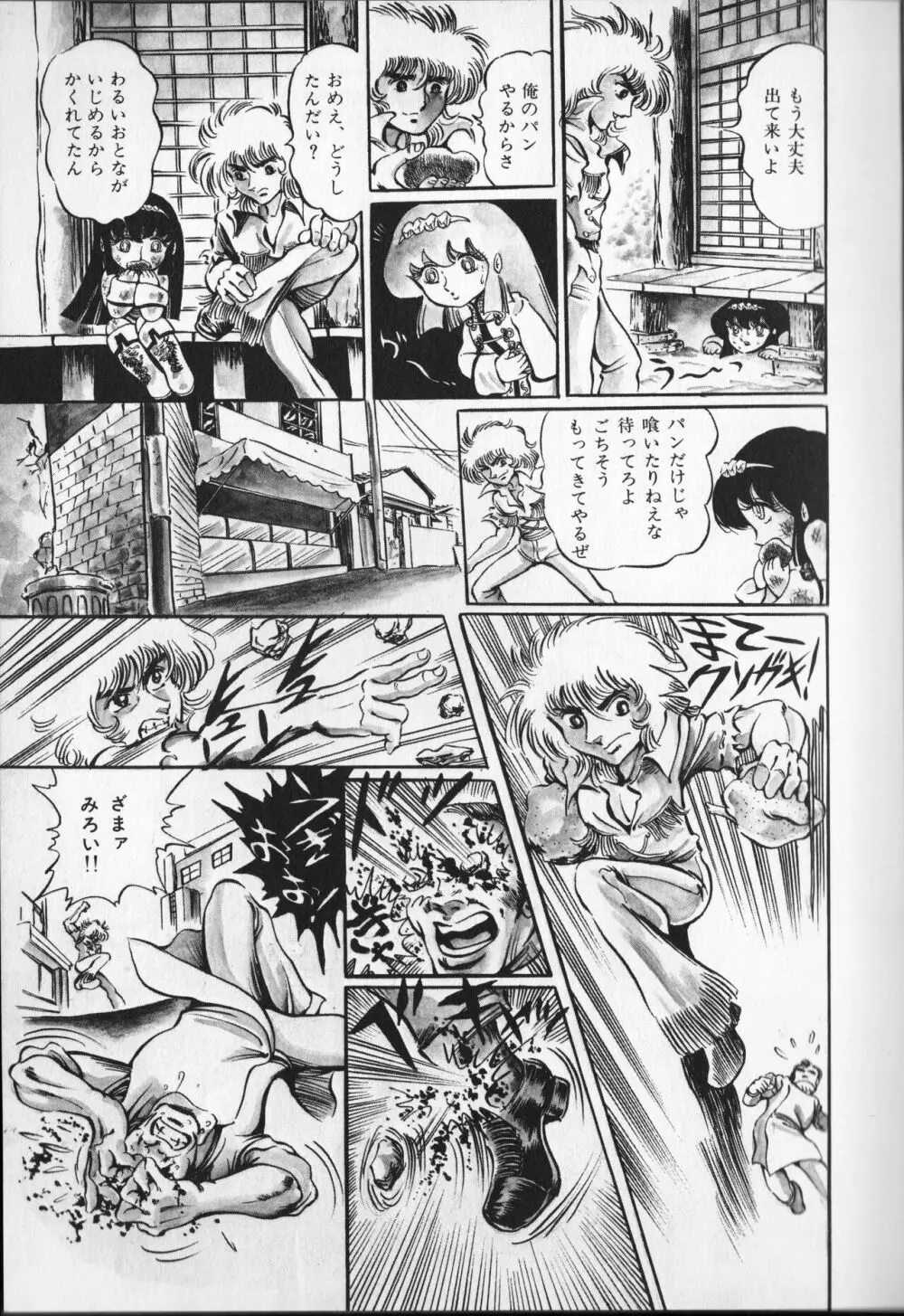 【破李拳竜】 撃殺！宇宙拳 第2巻（ワールドコミックススペシャル） 53ページ