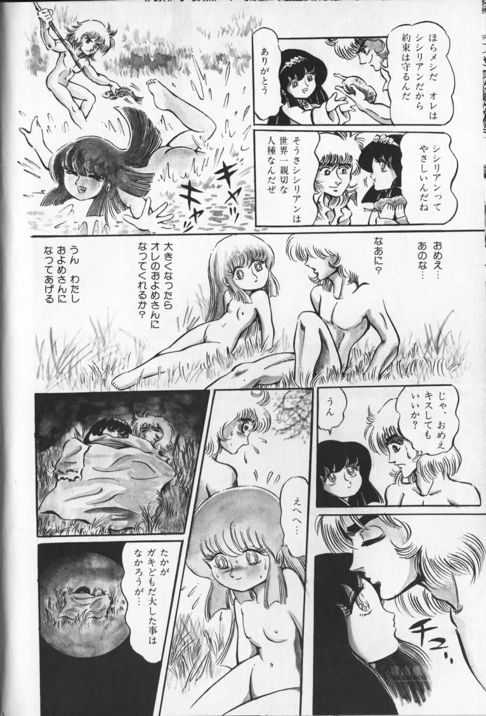 【破李拳竜】 撃殺！宇宙拳 第2巻（ワールドコミックススペシャル） 54ページ