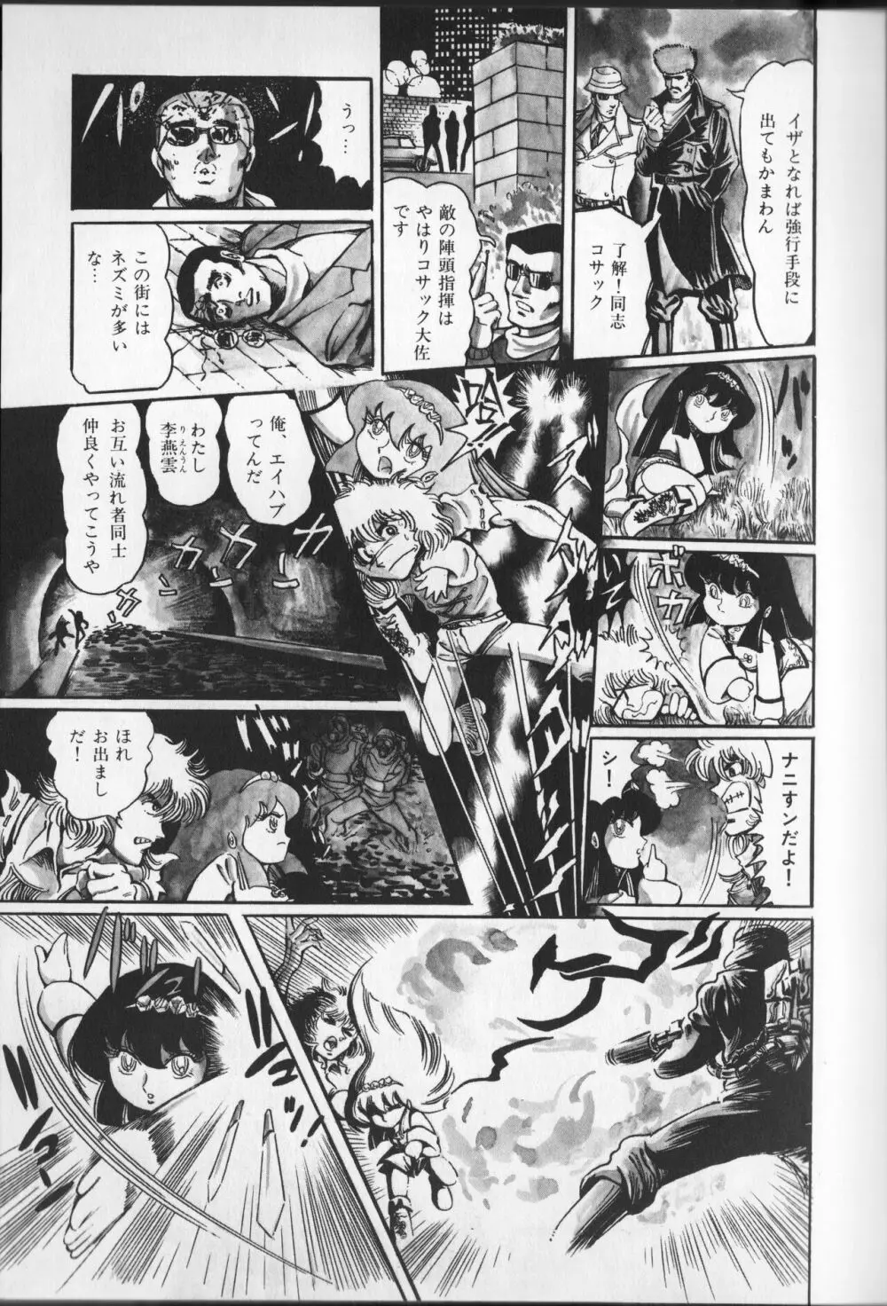 【破李拳竜】 撃殺！宇宙拳 第2巻（ワールドコミックススペシャル） 55ページ