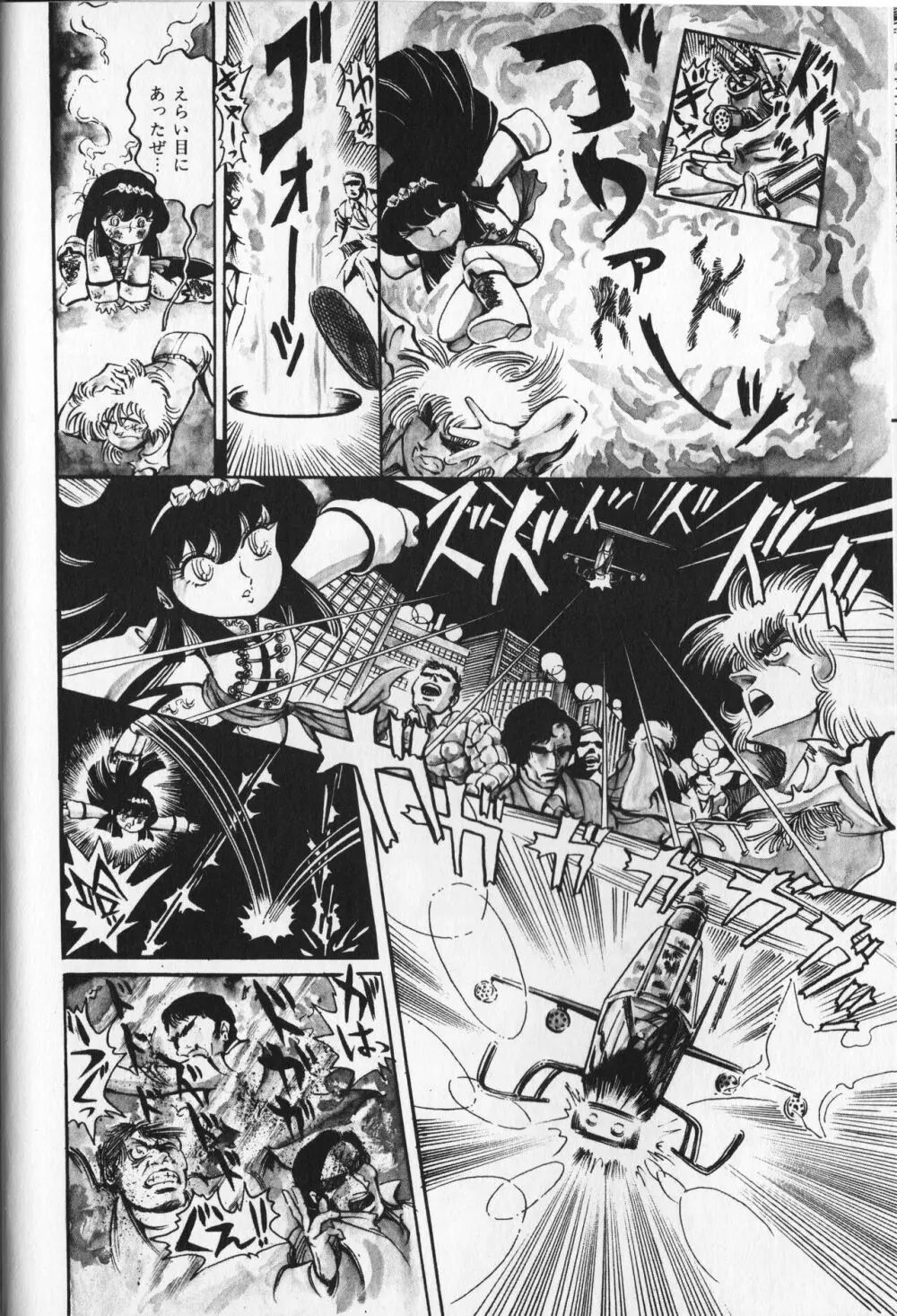 【破李拳竜】 撃殺！宇宙拳 第2巻（ワールドコミックススペシャル） 56ページ