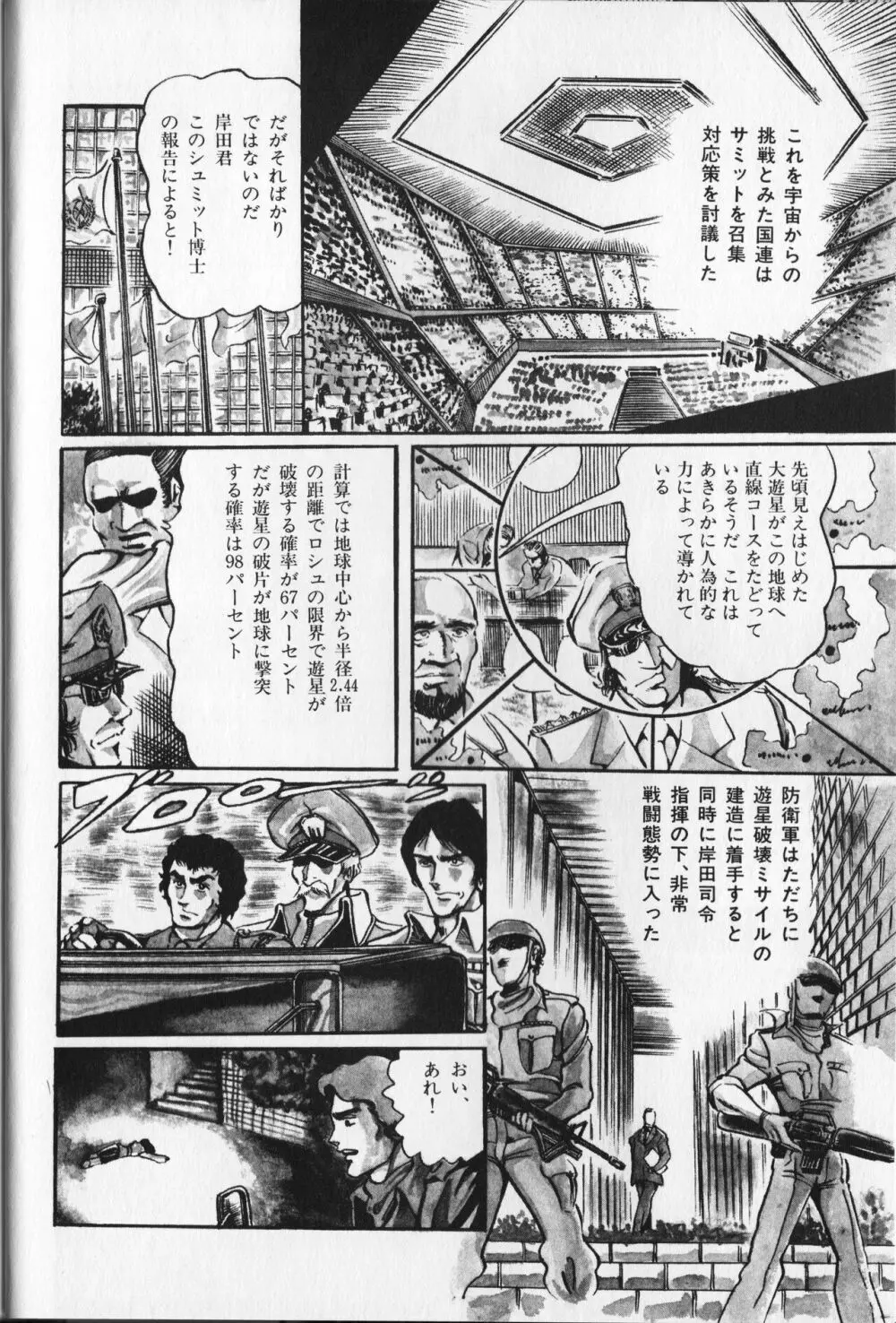 【破李拳竜】 撃殺！宇宙拳 第2巻（ワールドコミックススペシャル） 68ページ