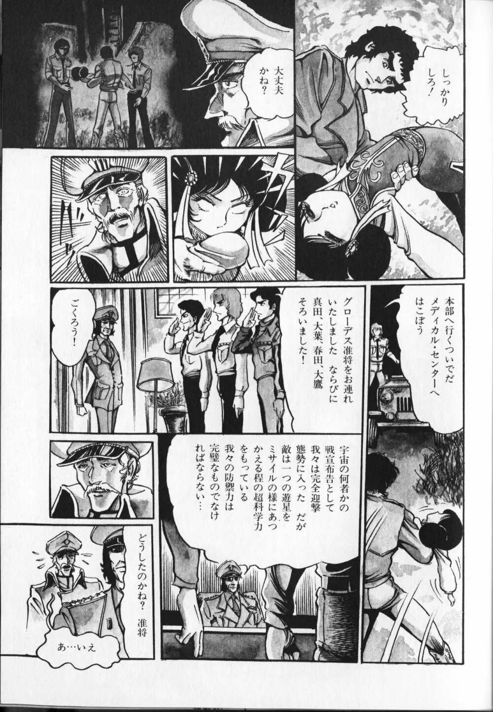 【破李拳竜】 撃殺！宇宙拳 第2巻（ワールドコミックススペシャル） 69ページ