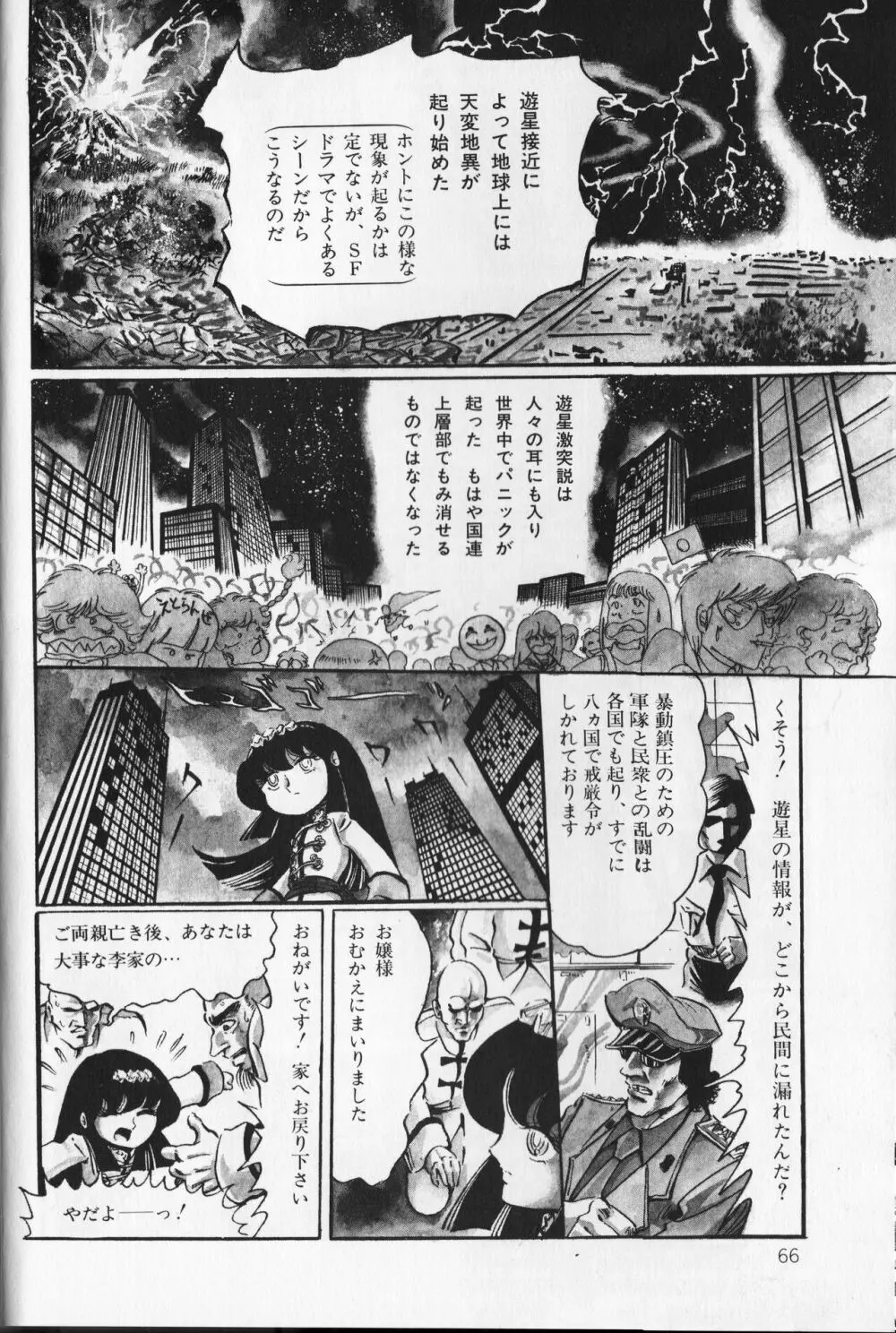 【破李拳竜】 撃殺！宇宙拳 第2巻（ワールドコミックススペシャル） 70ページ