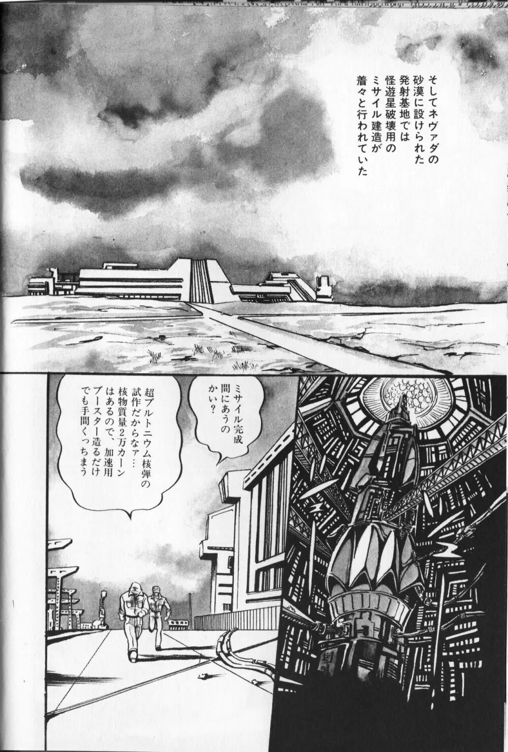 【破李拳竜】 撃殺！宇宙拳 第2巻（ワールドコミックススペシャル） 74ページ