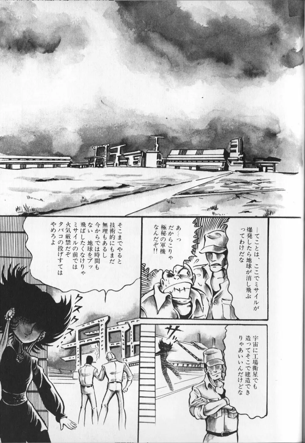 【破李拳竜】 撃殺！宇宙拳 第2巻（ワールドコミックススペシャル） 75ページ