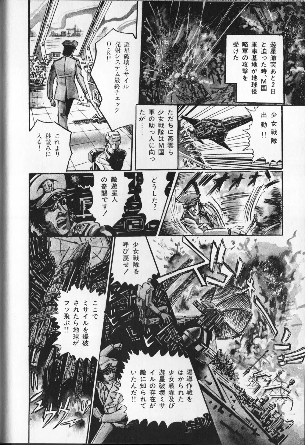 【破李拳竜】 撃殺！宇宙拳 第2巻（ワールドコミックススペシャル） 76ページ