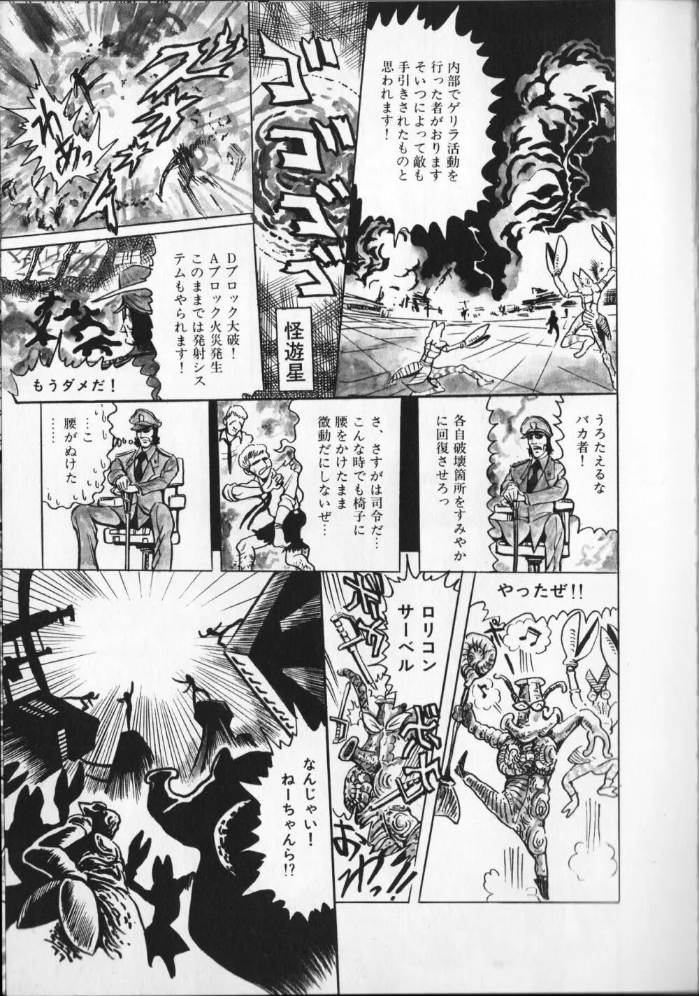 【破李拳竜】 撃殺！宇宙拳 第2巻（ワールドコミックススペシャル） 77ページ