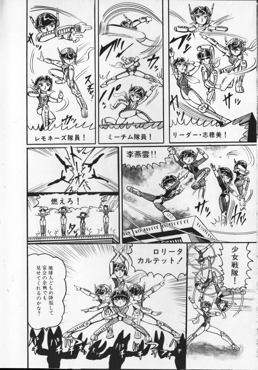 【破李拳竜】 撃殺！宇宙拳 第2巻（ワールドコミックススペシャル） 78ページ