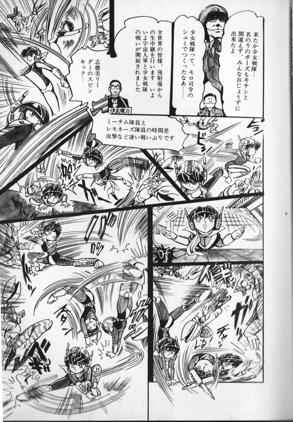 【破李拳竜】 撃殺！宇宙拳 第2巻（ワールドコミックススペシャル） 79ページ