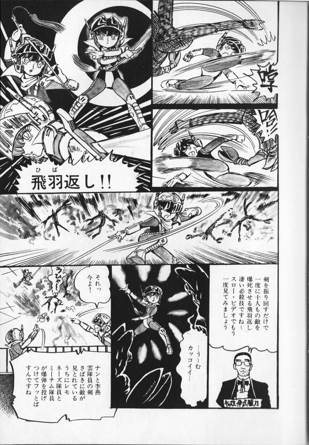 【破李拳竜】 撃殺！宇宙拳 第2巻（ワールドコミックススペシャル） 81ページ