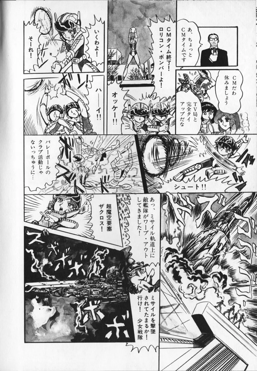 【破李拳竜】 撃殺！宇宙拳 第2巻（ワールドコミックススペシャル） 82ページ