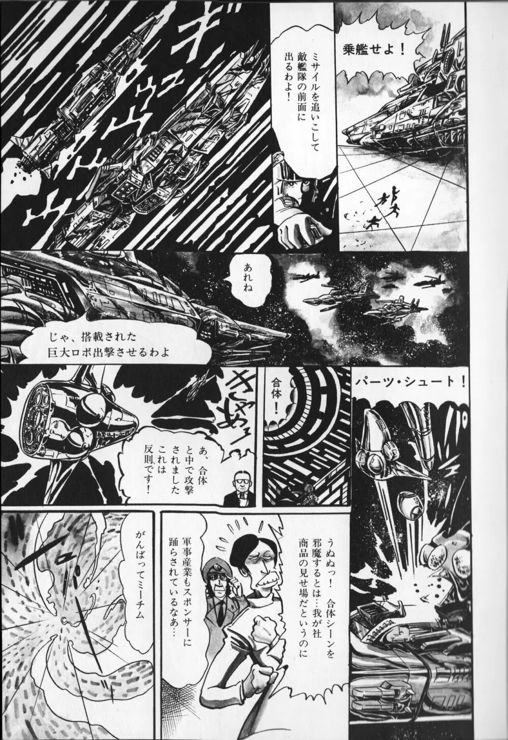 【破李拳竜】 撃殺！宇宙拳 第2巻（ワールドコミックススペシャル） 83ページ