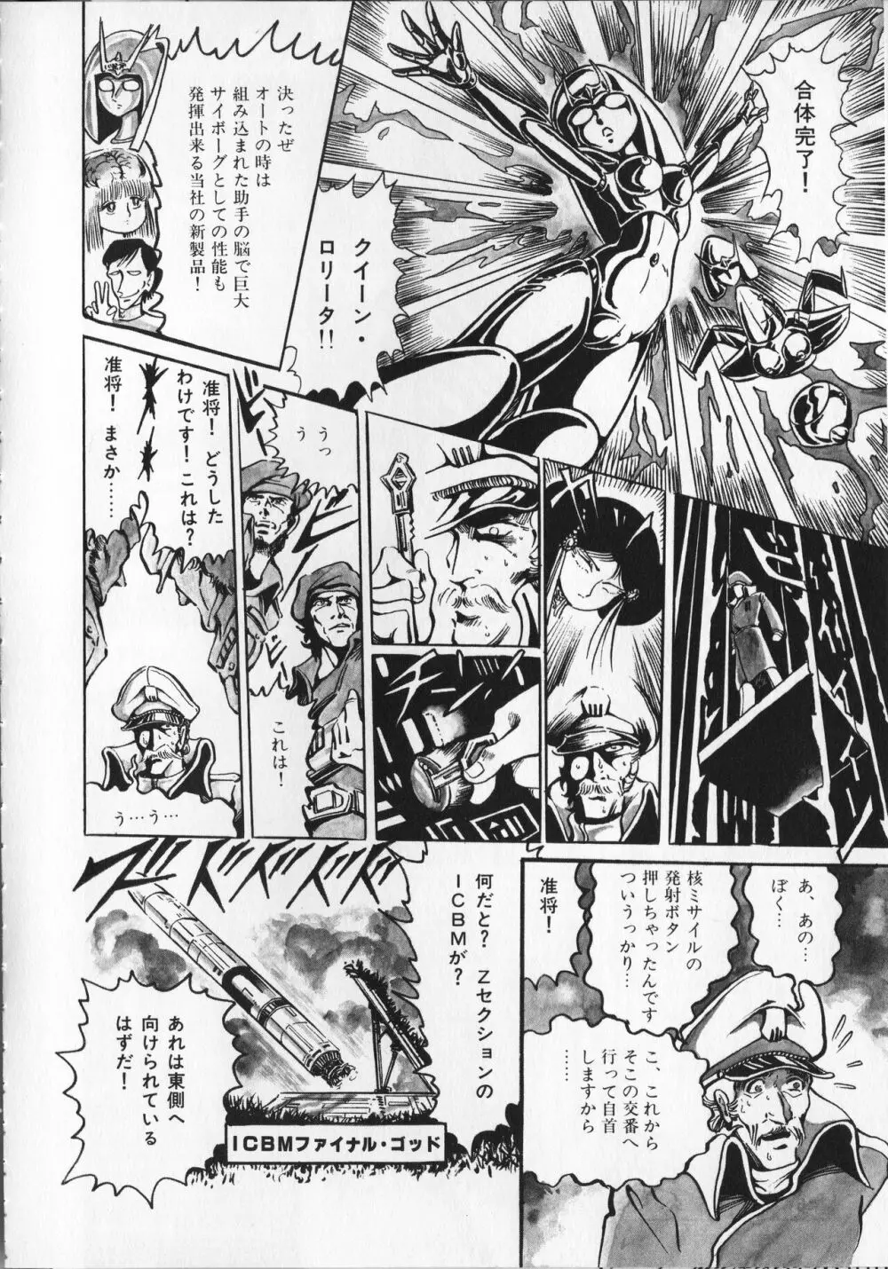 【破李拳竜】 撃殺！宇宙拳 第2巻（ワールドコミックススペシャル） 84ページ