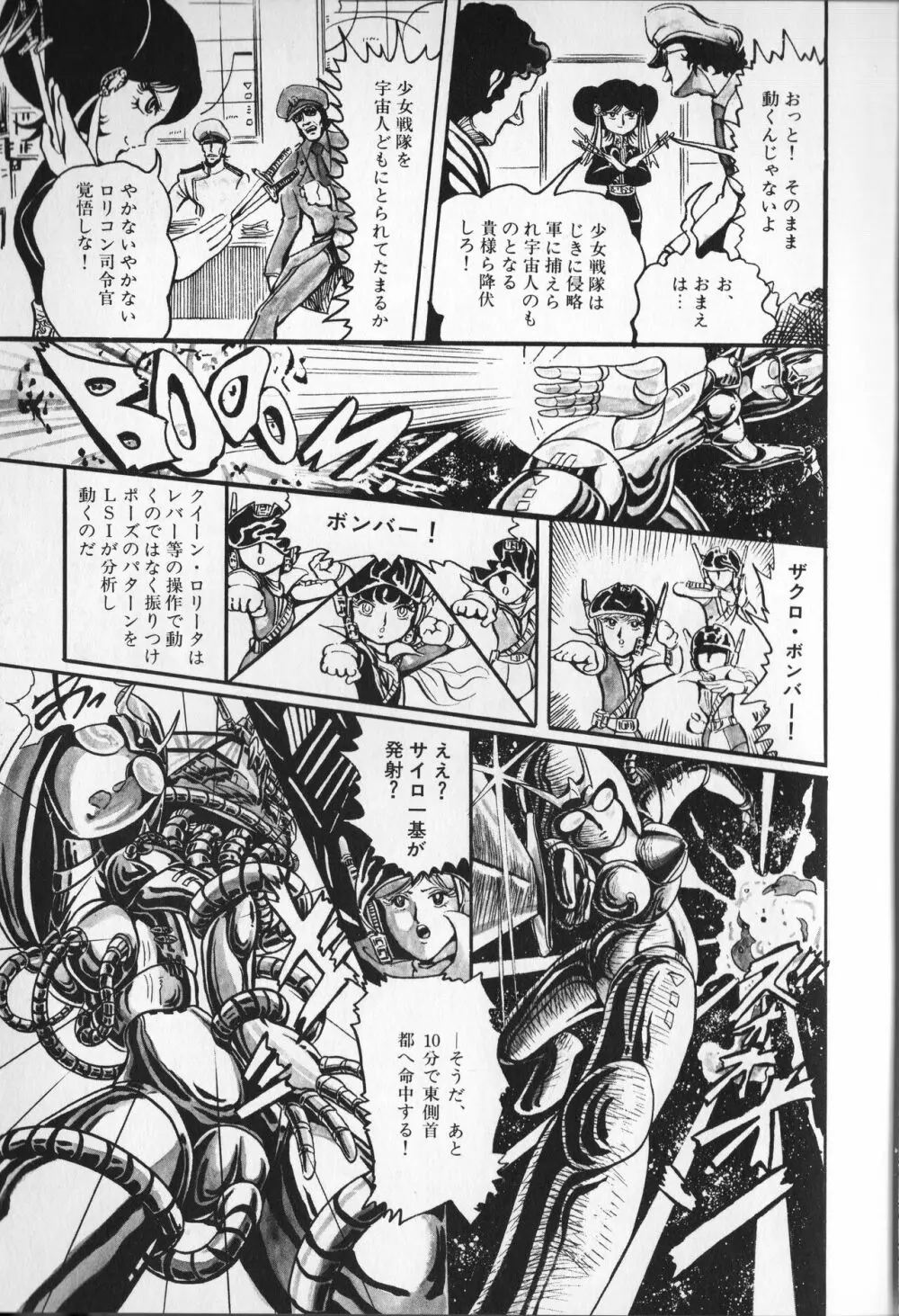 【破李拳竜】 撃殺！宇宙拳 第2巻（ワールドコミックススペシャル） 85ページ