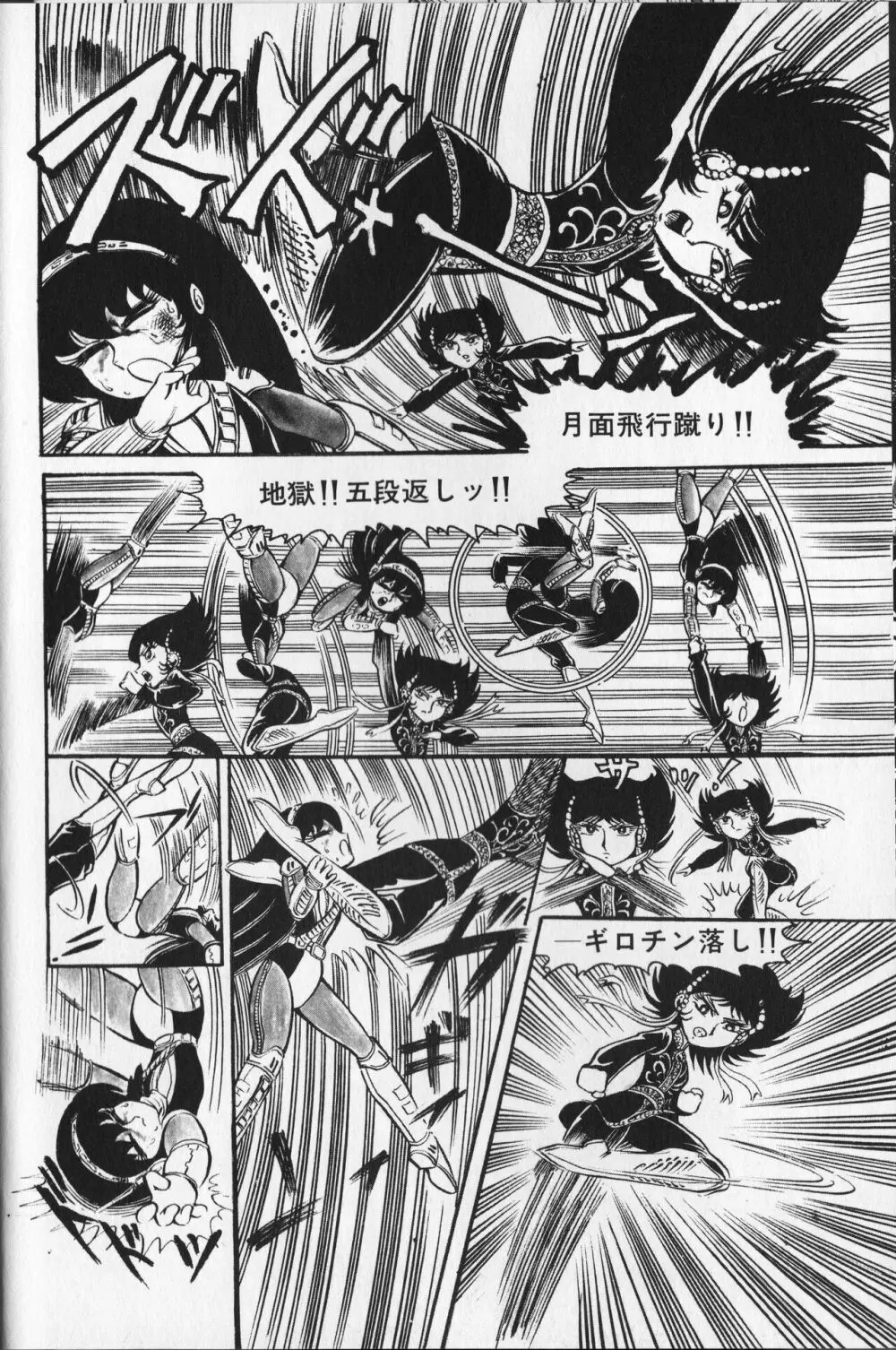【破李拳竜】 撃殺！宇宙拳 第2巻（ワールドコミックススペシャル） 88ページ
