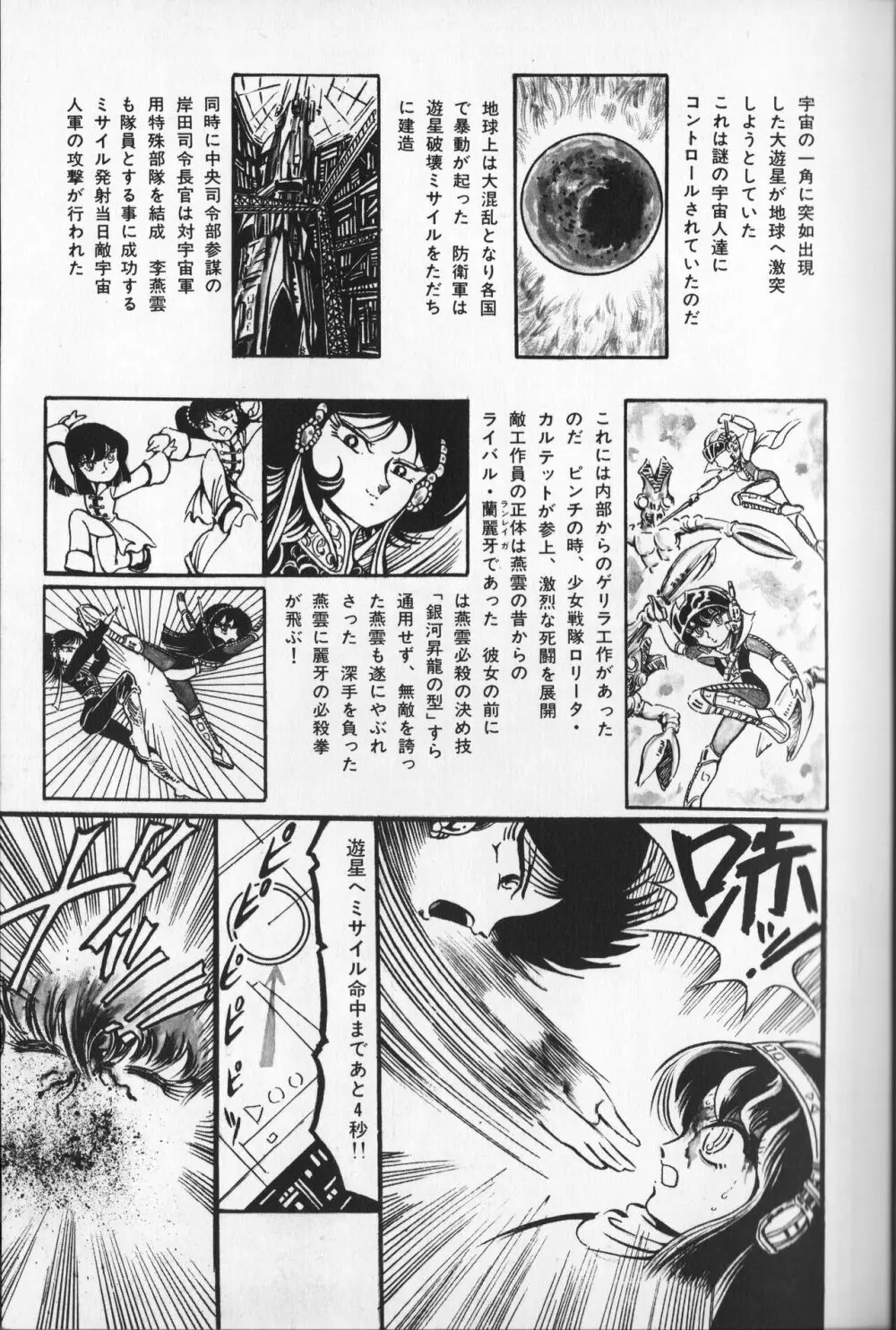 【破李拳竜】 撃殺！宇宙拳 第2巻（ワールドコミックススペシャル） 91ページ