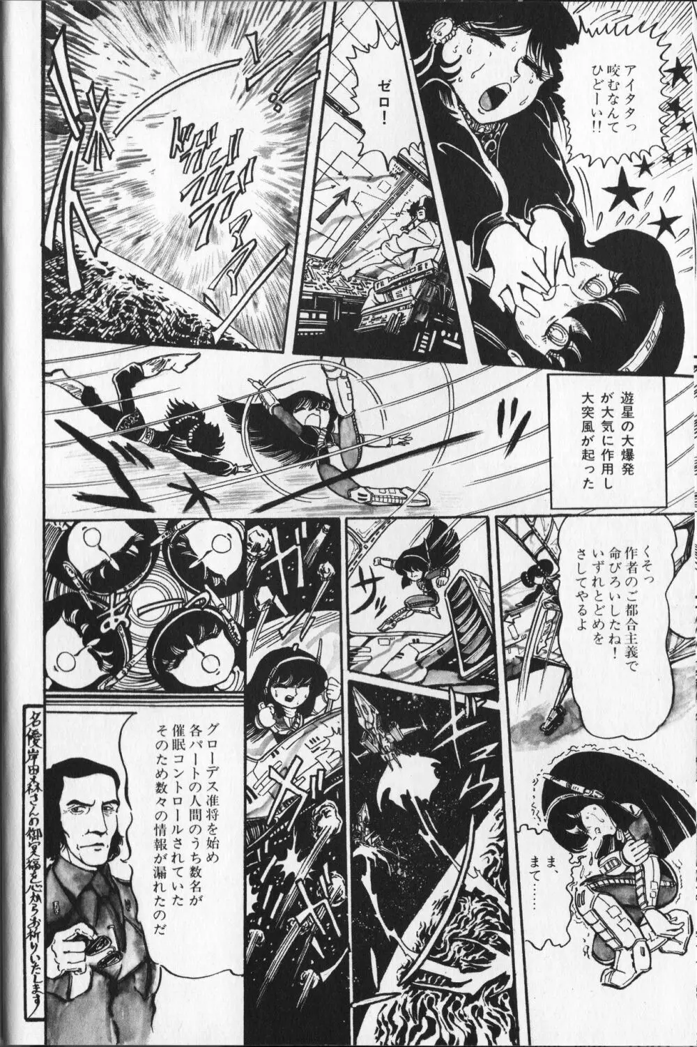 【破李拳竜】 撃殺！宇宙拳 第2巻（ワールドコミックススペシャル） 92ページ