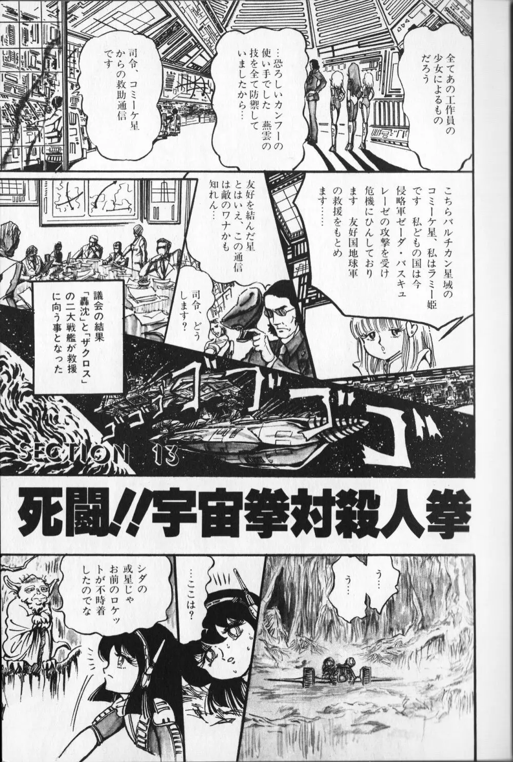 【破李拳竜】 撃殺！宇宙拳 第2巻（ワールドコミックススペシャル） 93ページ