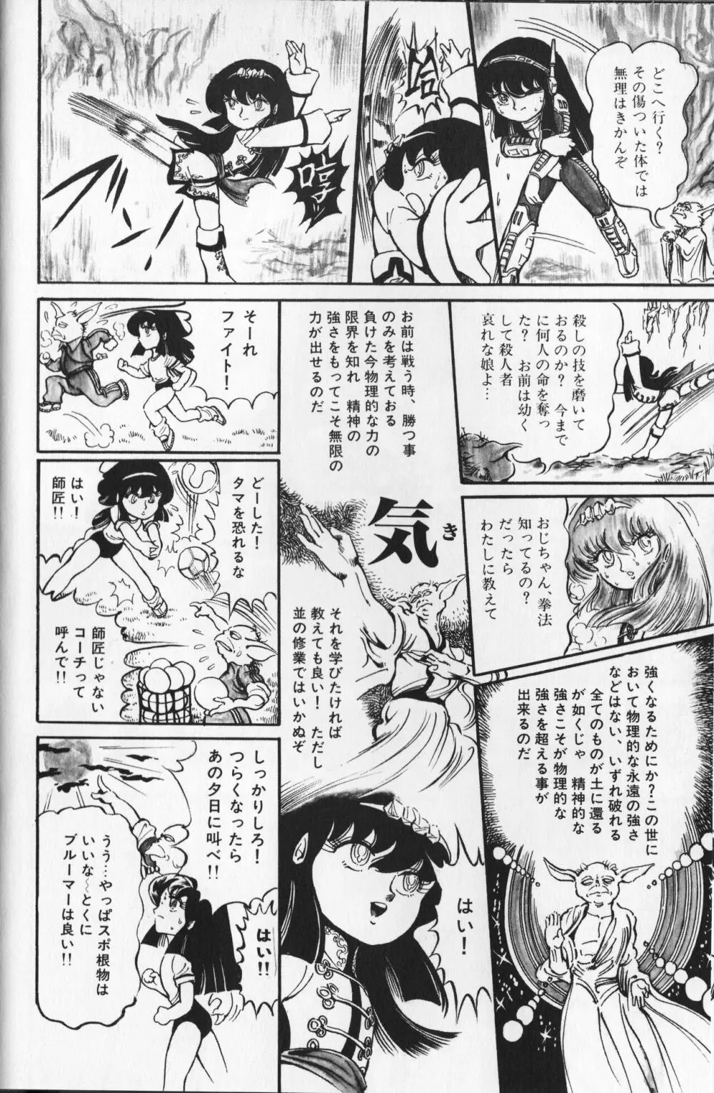 【破李拳竜】 撃殺！宇宙拳 第2巻（ワールドコミックススペシャル） 94ページ