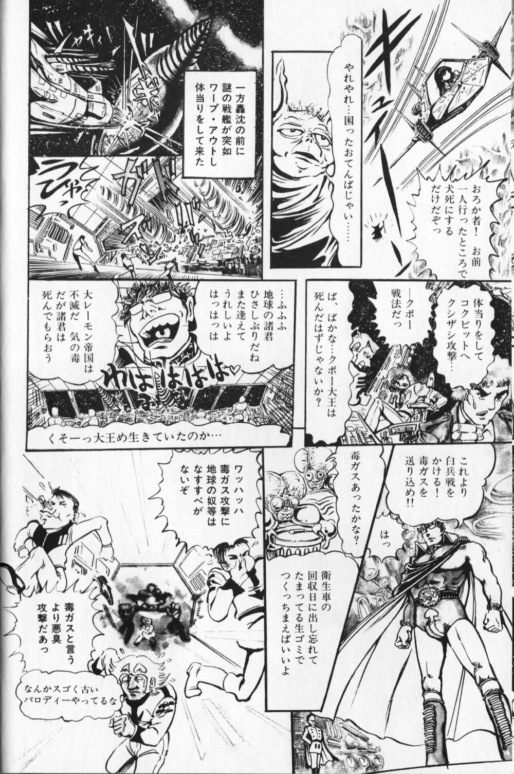 【破李拳竜】 撃殺！宇宙拳 第2巻（ワールドコミックススペシャル） 96ページ