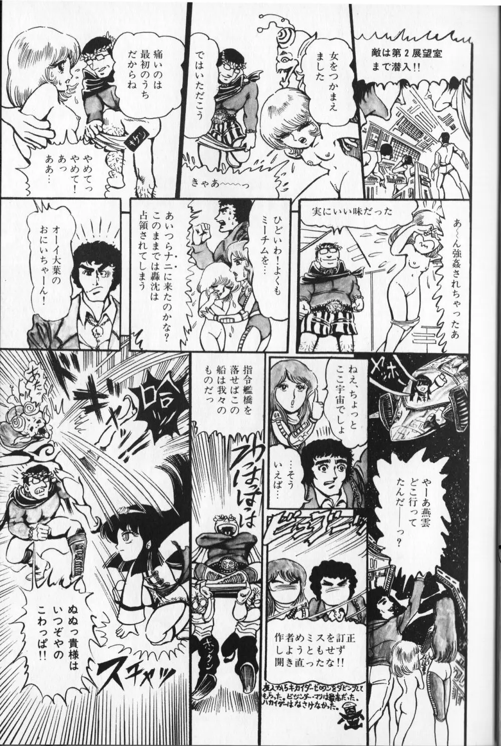 【破李拳竜】 撃殺！宇宙拳 第2巻（ワールドコミックススペシャル） 97ページ