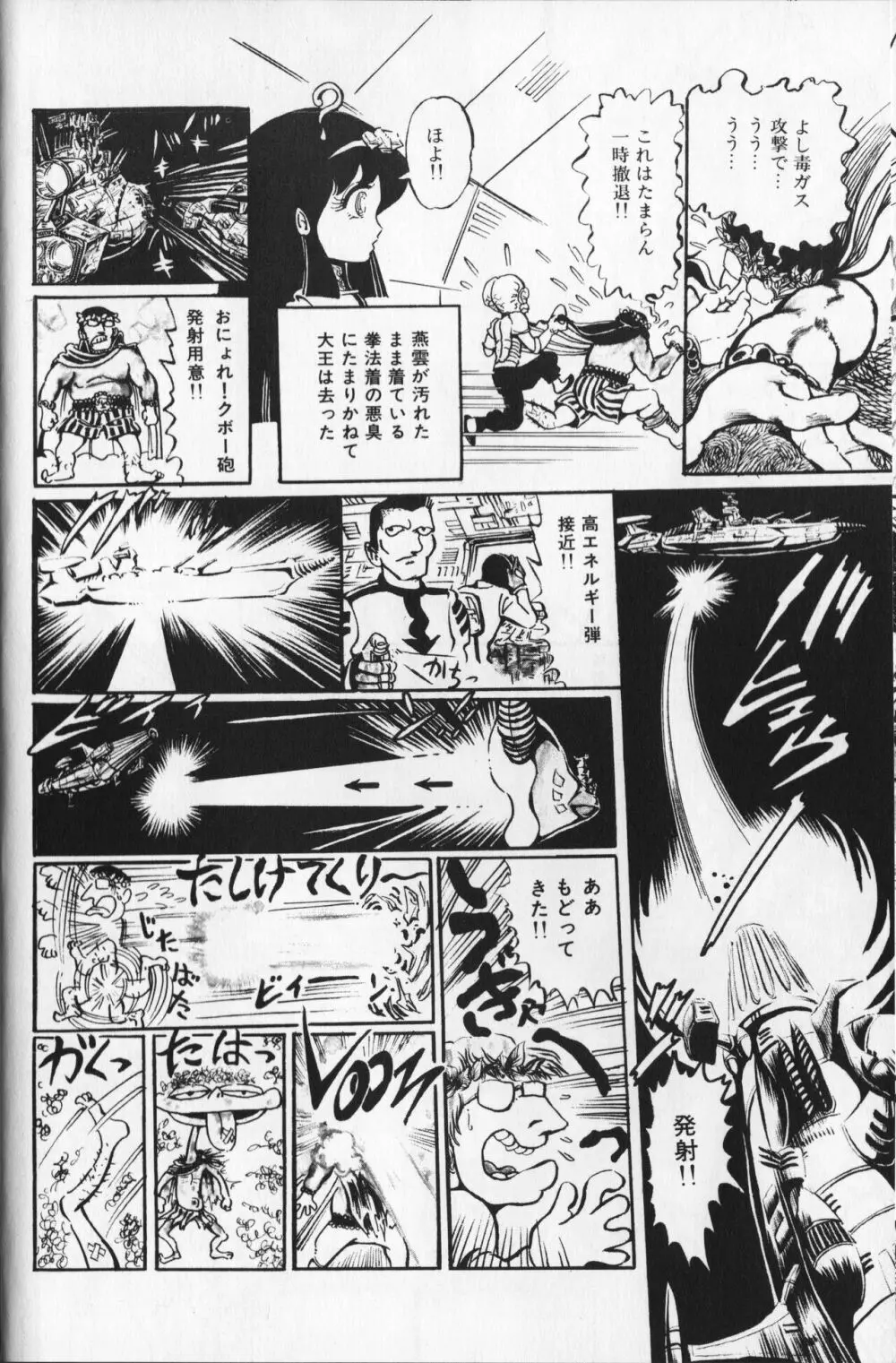 【破李拳竜】 撃殺！宇宙拳 第2巻（ワールドコミックススペシャル） 98ページ