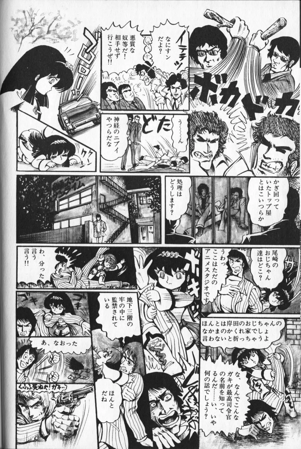 【破李拳竜】 撃殺！宇宙拳 第3巻（ワールドコミックススペシャル） 12ページ