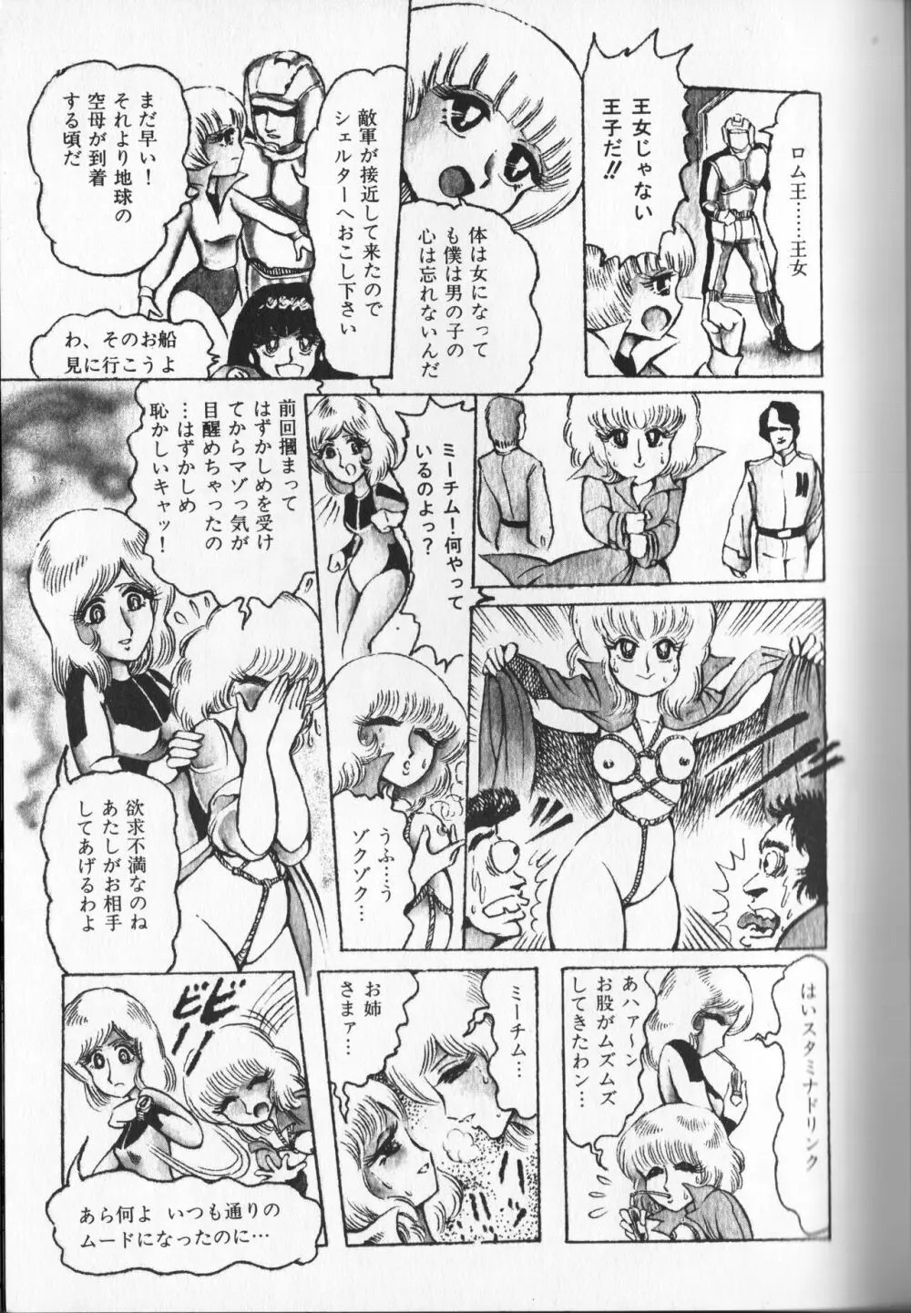 【破李拳竜】 撃殺！宇宙拳 第3巻（ワールドコミックススペシャル） 141ページ