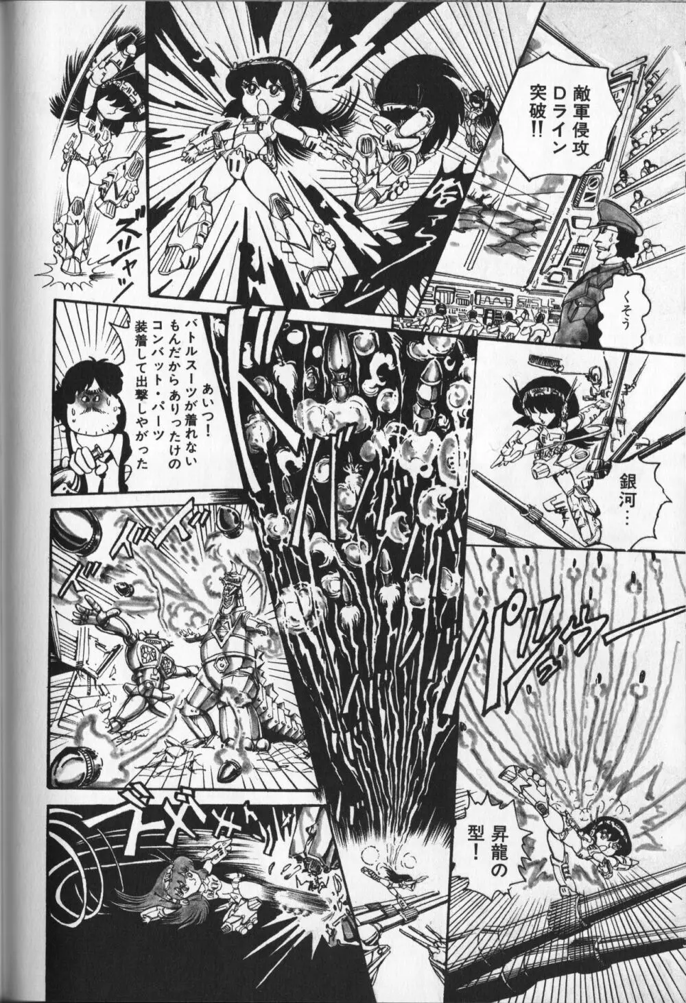 【破李拳竜】 撃殺！宇宙拳 第3巻（ワールドコミックススペシャル） 150ページ