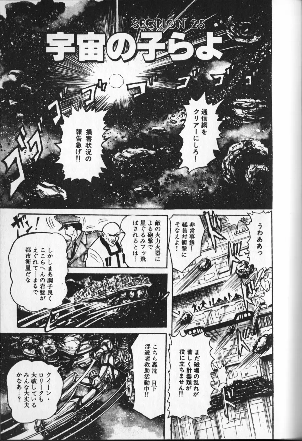 【破李拳竜】 撃殺！宇宙拳 第3巻（ワールドコミックススペシャル） 157ページ