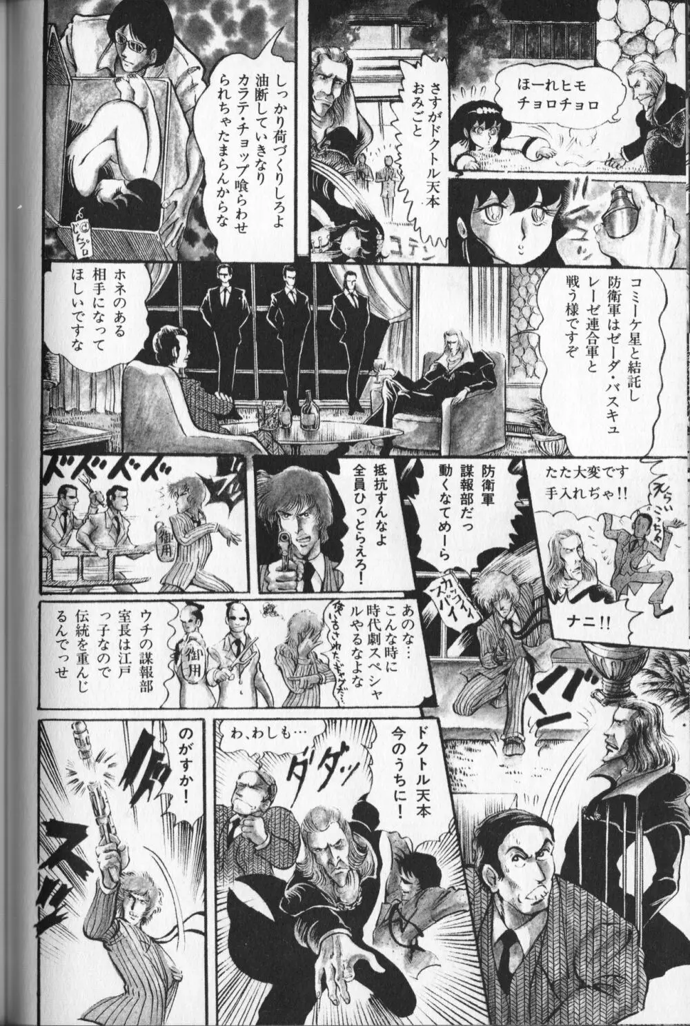 【破李拳竜】 撃殺！宇宙拳 第3巻（ワールドコミックススペシャル） 36ページ