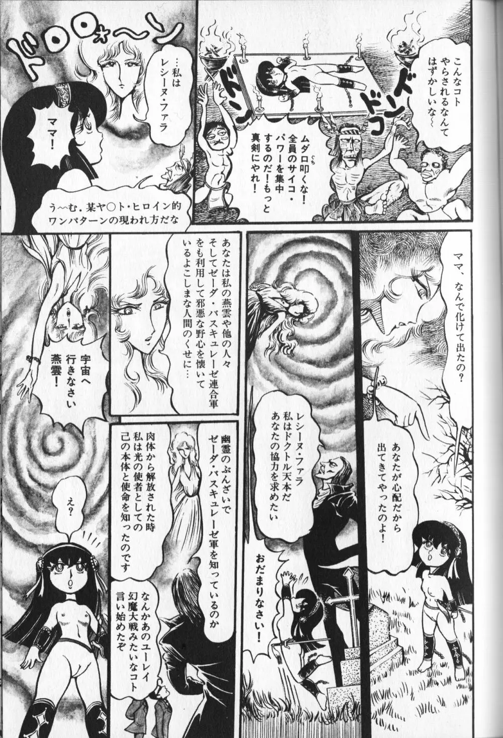【破李拳竜】 撃殺！宇宙拳 第3巻（ワールドコミックススペシャル） 41ページ