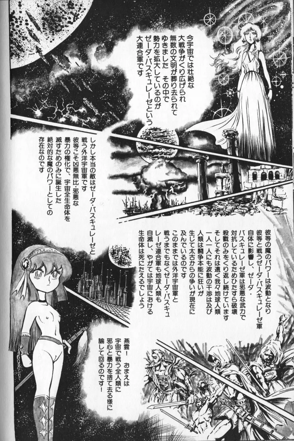 【破李拳竜】 撃殺！宇宙拳 第3巻（ワールドコミックススペシャル） 42ページ
